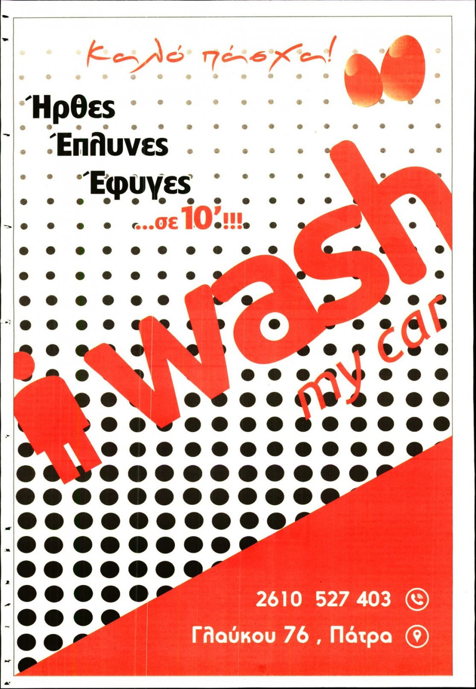 Οπισθόφυλλο Εφημερίδας - ΠΕΛΟΠΟΝΝΗΣΟΣ - 2018-04-04