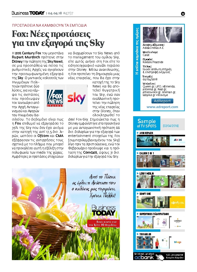 Οπισθόφυλλο Εφημερίδας - BUSINESS TODAY - 2018-04-04