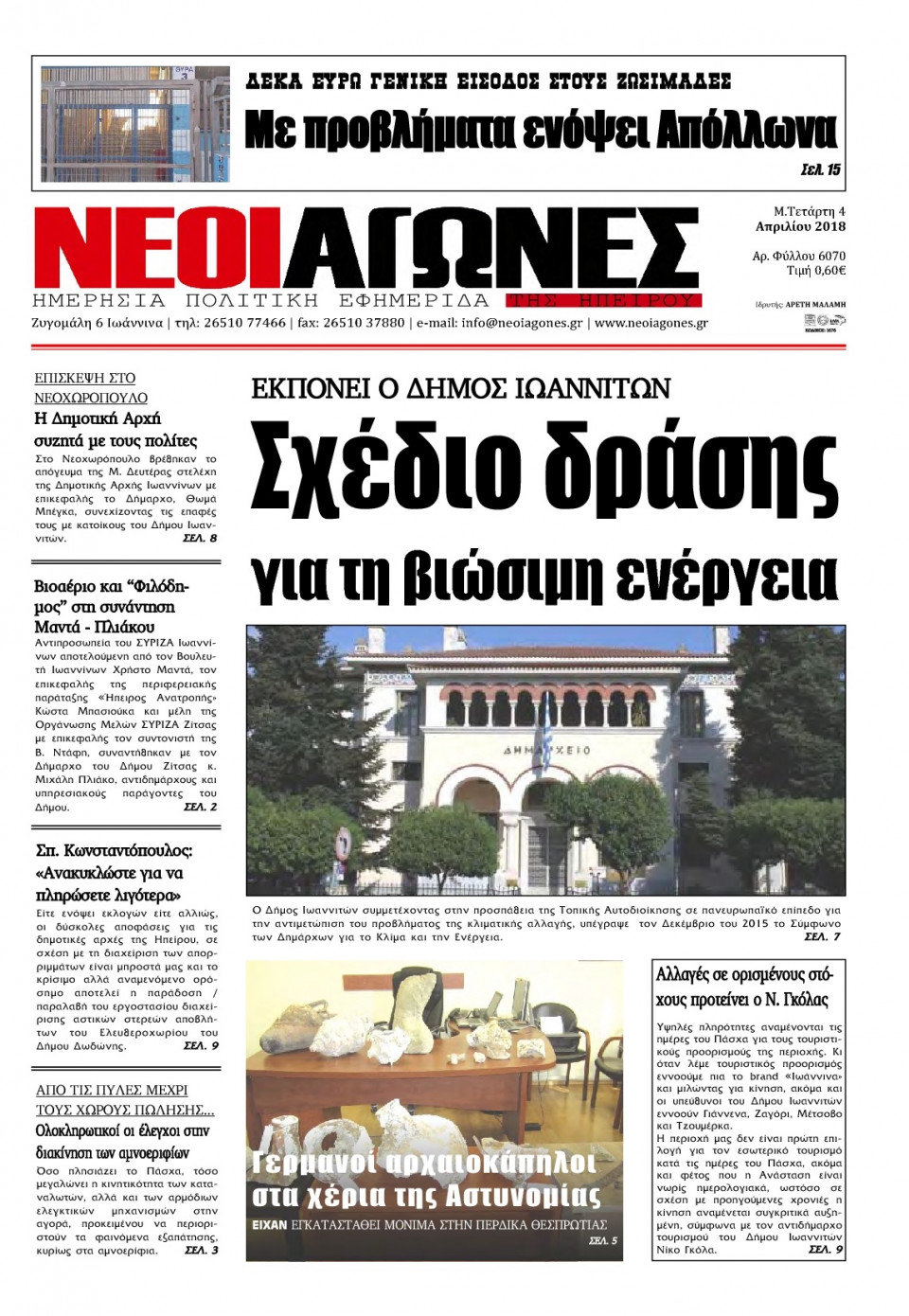 Πρωτοσέλιδο Εφημερίδας - ΝΕΟΙ ΑΓΩΝΕΣ ΗΠΕΙΡΟΥ - 2018-04-04