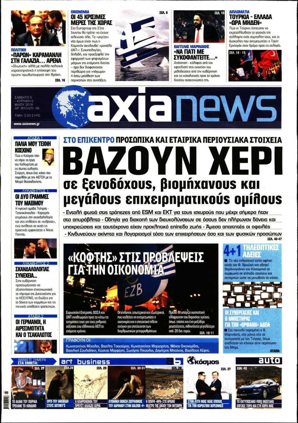 Πρωτοσέλιδο Εφημερίδας - ΑΞΙΑ - 2018-05-05
