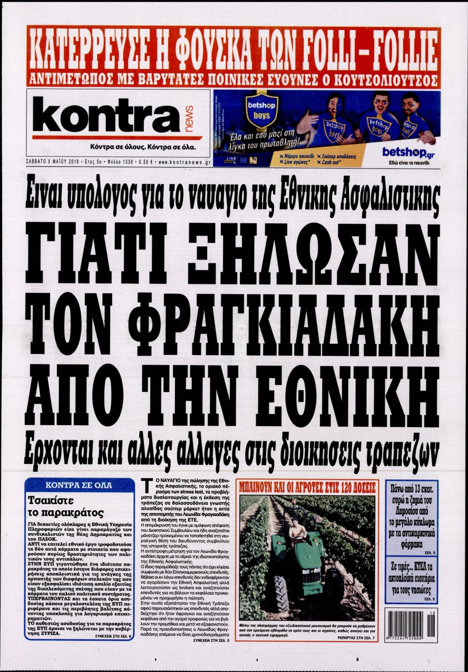 Πρωτοσέλιδο Εφημερίδας - KONTRA NEWS - 2018-05-05