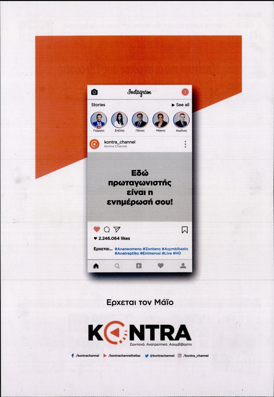Οπισθόφυλλο Εφημερίδας - KONTRA NEWS - 2018-05-05
