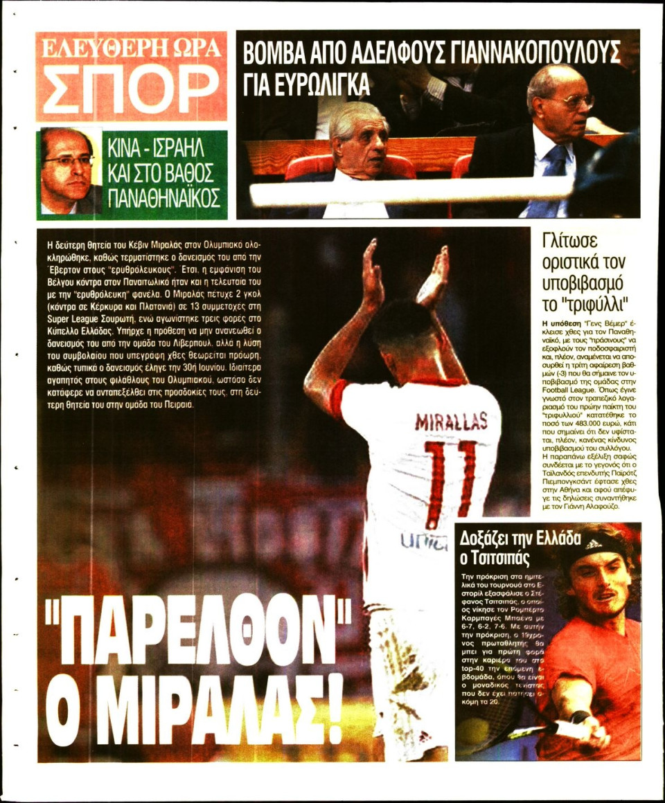 Οπισθόφυλλο Εφημερίδας - ΕΛΕΥΘΕΡΗ ΩΡΑ - 2018-05-05