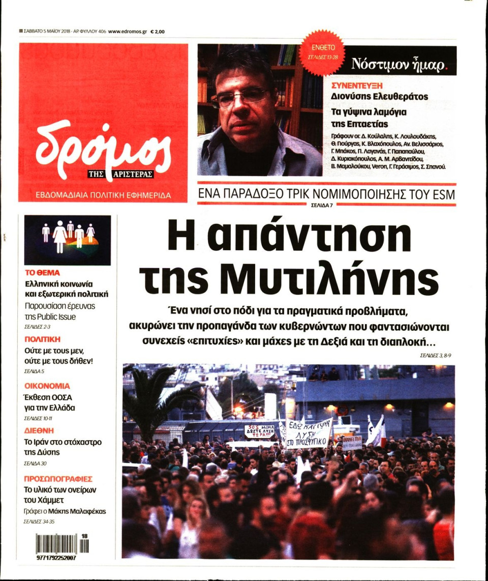 Πρωτοσέλιδο Εφημερίδας - ΔΡΟΜΟΣ ΤΗΣ ΑΡΙΣΤΕΡΑΣ - 2018-05-05