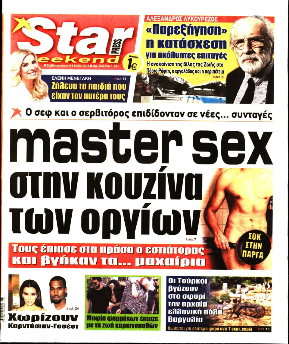Πρωτοσέλιδο Εφημερίδας - STAR PRESS   - 2018-05-05