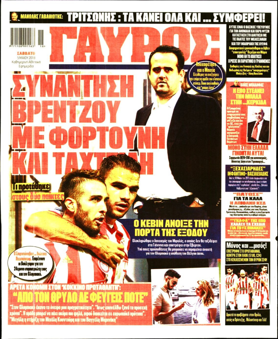 Οπισθόφυλλο Εφημερίδας - ΠΡΩΤΑΘΛΗΤΗΣ - 2018-05-05