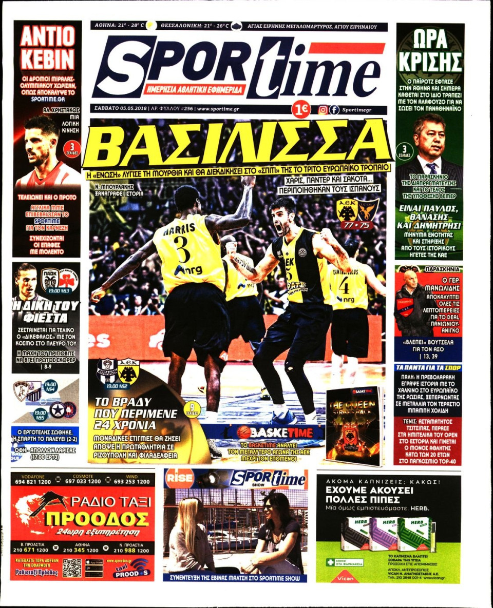 Πρωτοσέλιδο Εφημερίδας - SPORTIME - 2018-05-05