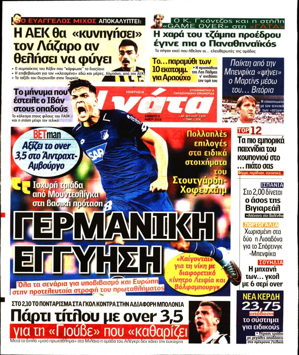 Πρωτοσέλιδο Εφημερίδας - Η ΓΑΤΑ - 2018-05-05