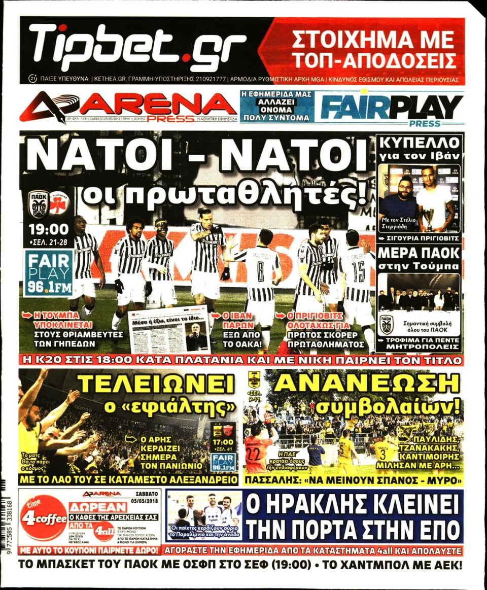 Πρωτοσέλιδο Εφημερίδας - ARENA PRESS - 2018-05-05