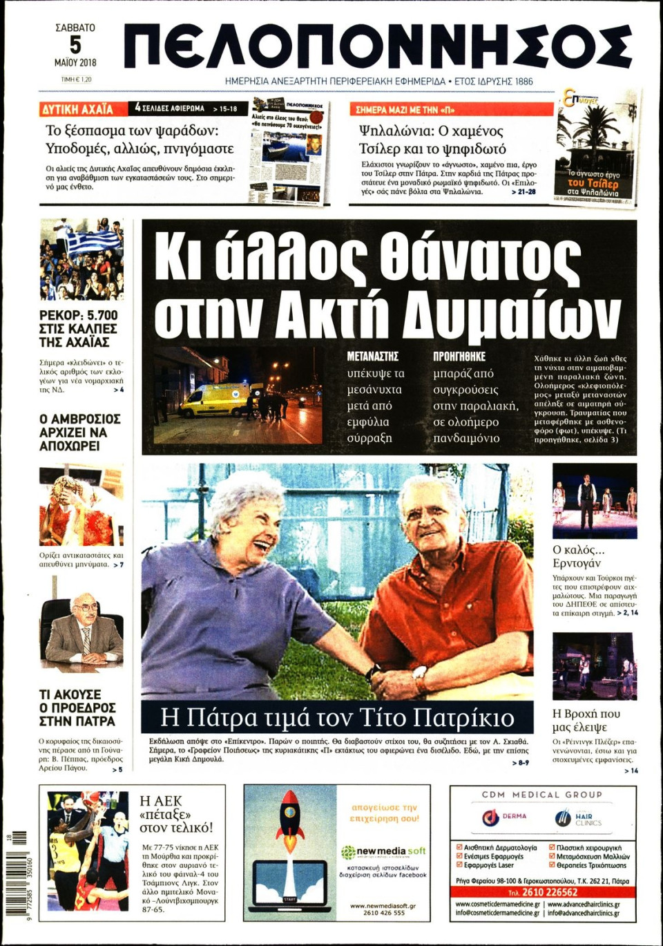 Πρωτοσέλιδο Εφημερίδας - ΠΕΛΟΠΟΝΝΗΣΟΣ - 2018-05-05