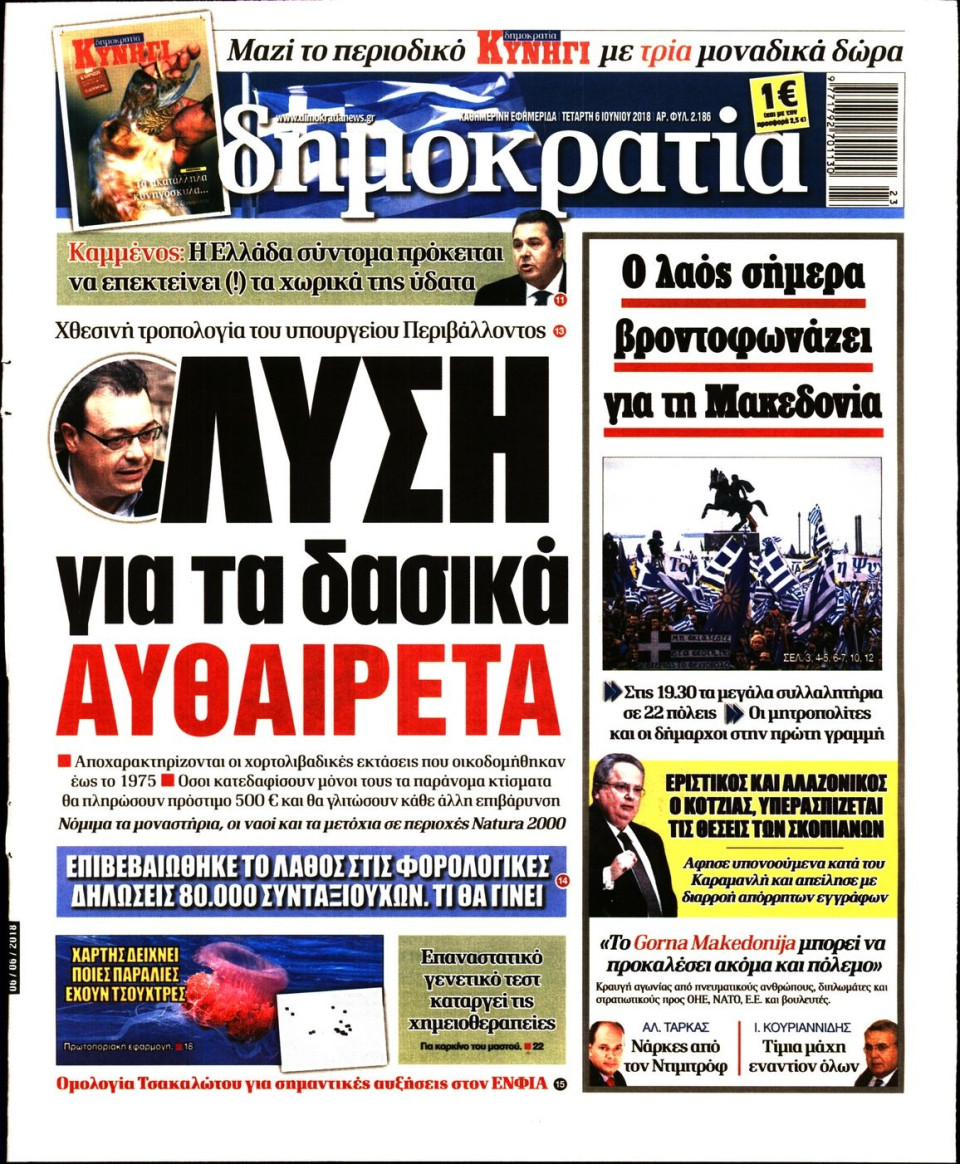 Πρωτοσέλιδο Εφημερίδας - ΔΗΜΟΚΡΑΤΙΑ - 2018-06-06