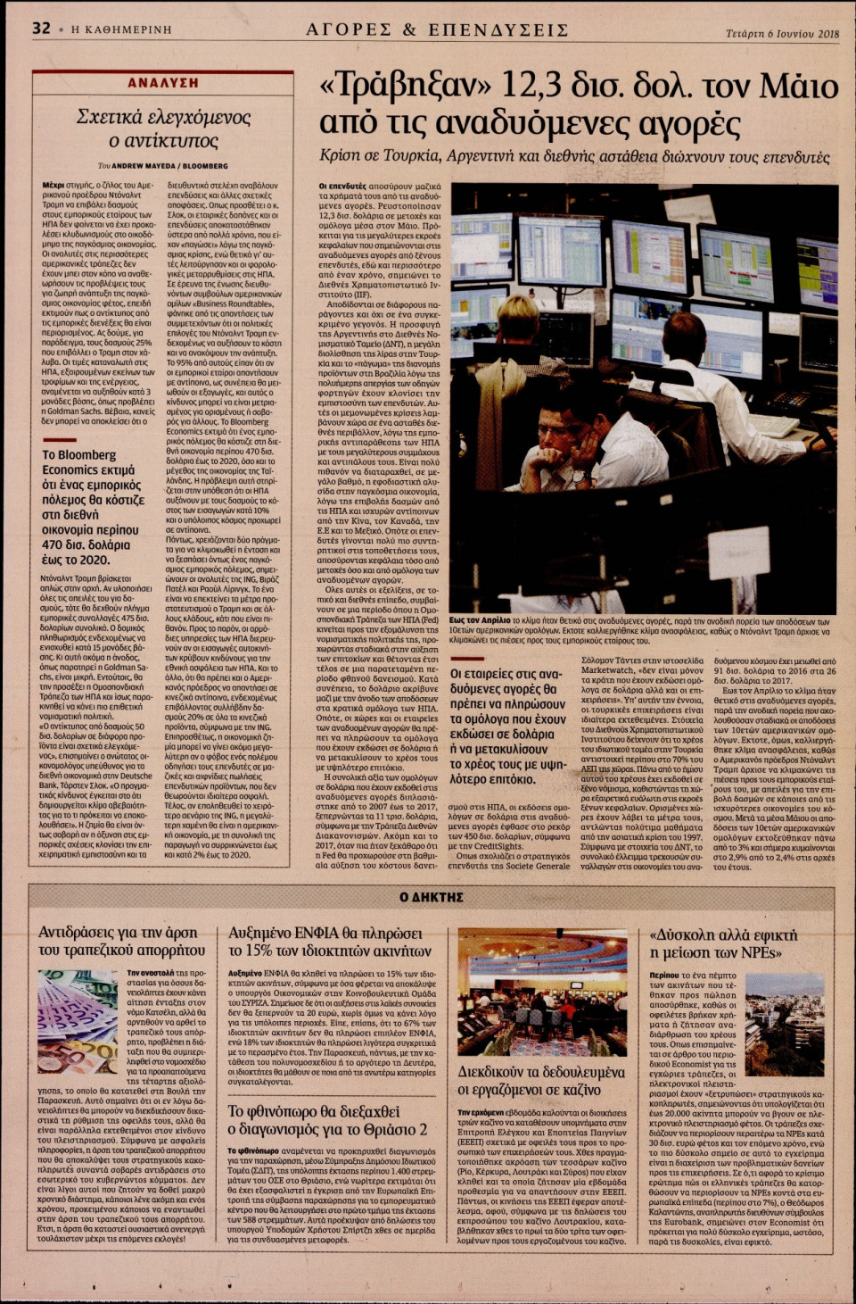 Οπισθόφυλλο Εφημερίδας - ΚΑΘΗΜΕΡΙΝΗ - 2018-06-06