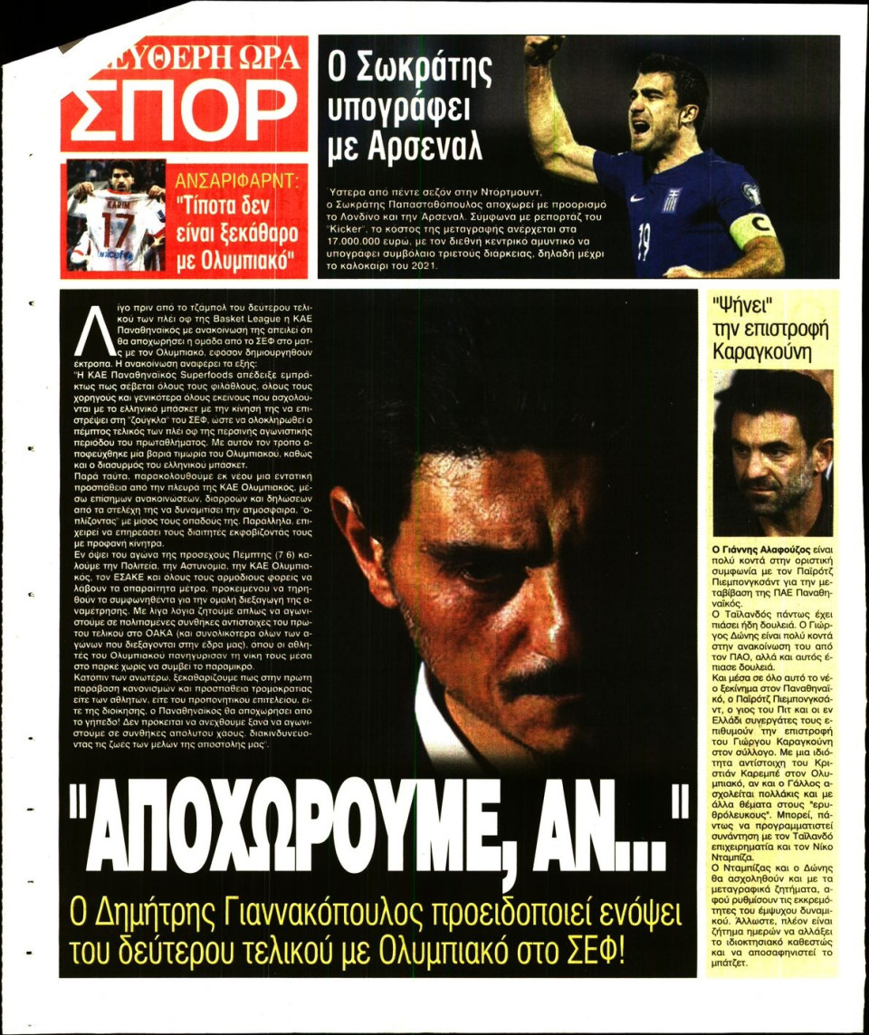 Οπισθόφυλλο Εφημερίδας - ΕΛΕΥΘΕΡΗ ΩΡΑ - 2018-06-06