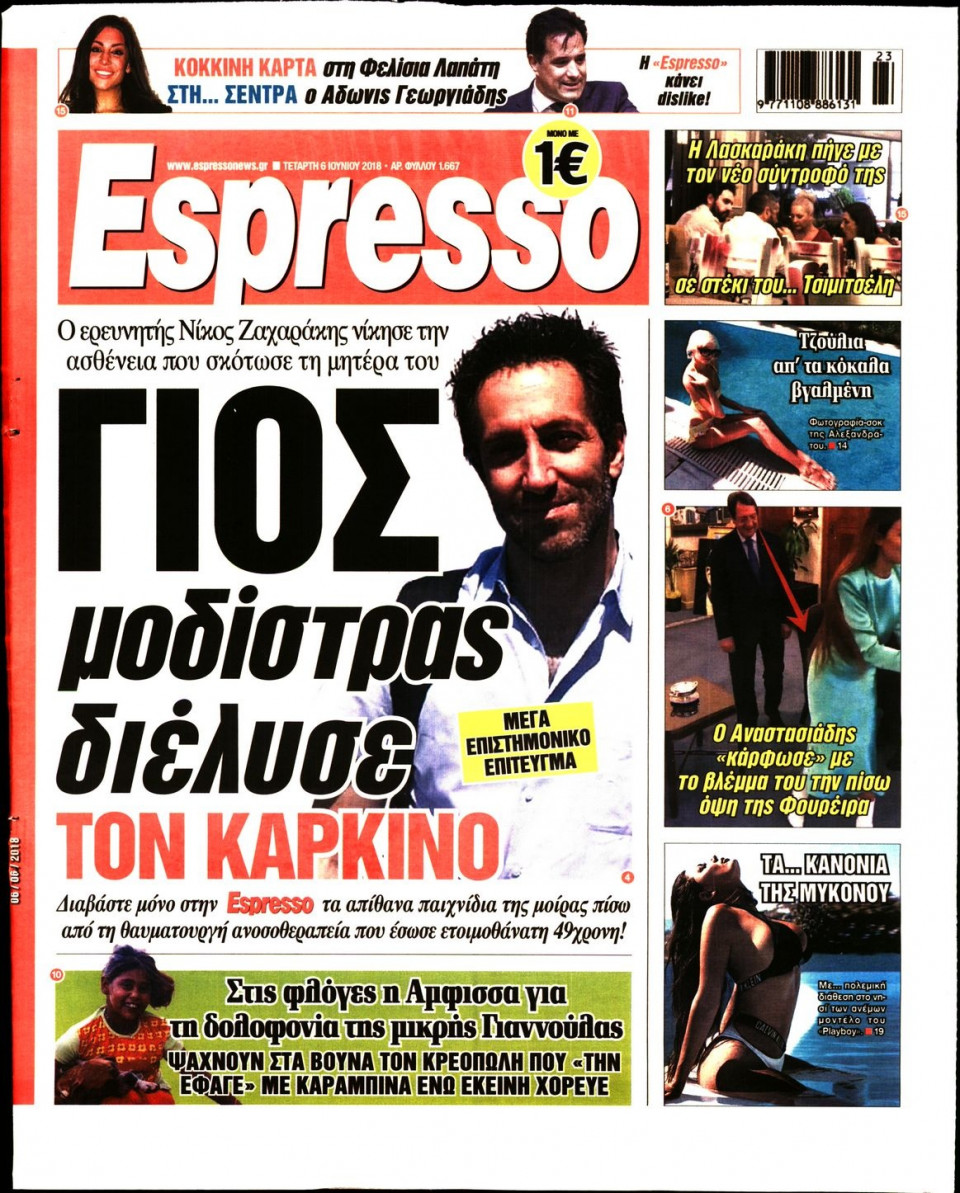 Πρωτοσέλιδο Εφημερίδας - ESPRESSO - 2018-06-06