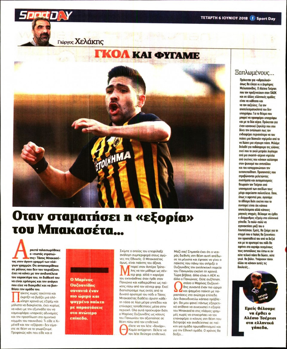 Οπισθόφυλλο Εφημερίδας - SPORTDAY - 2018-06-06