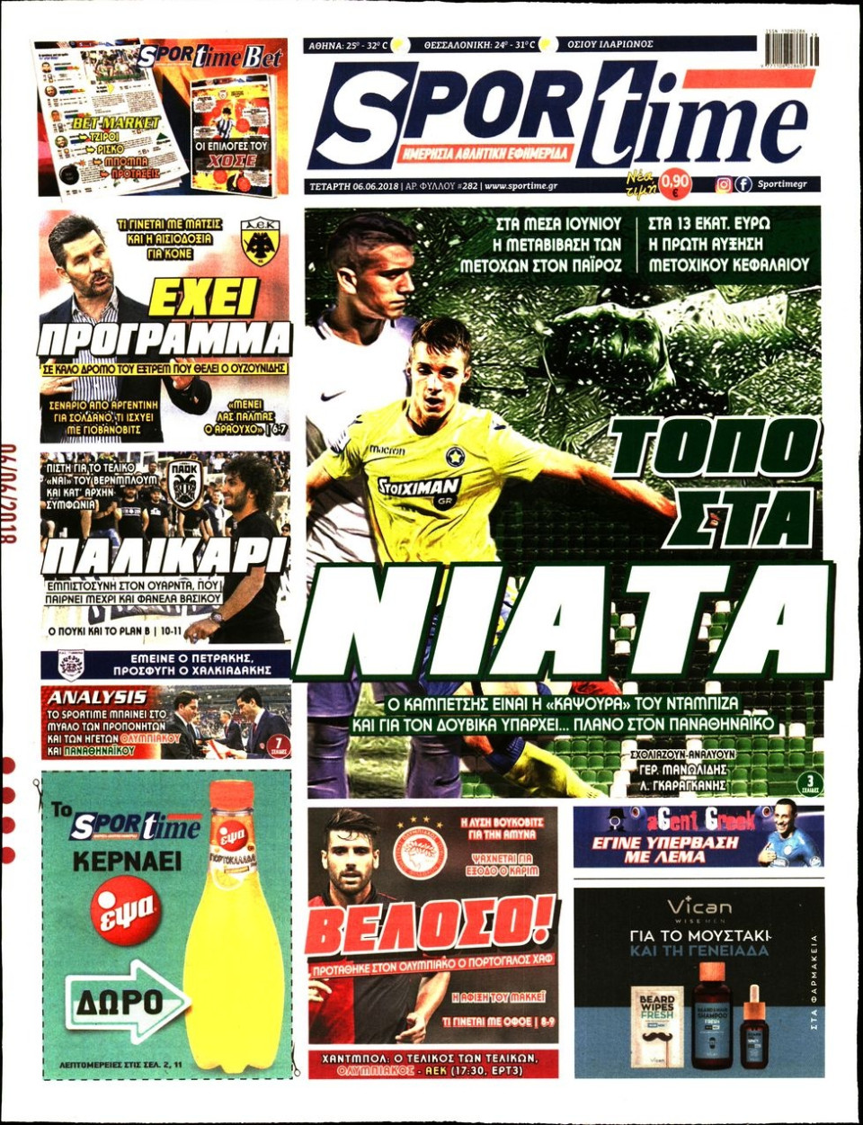 Πρωτοσέλιδο Εφημερίδας - SPORTIME - 2018-06-06