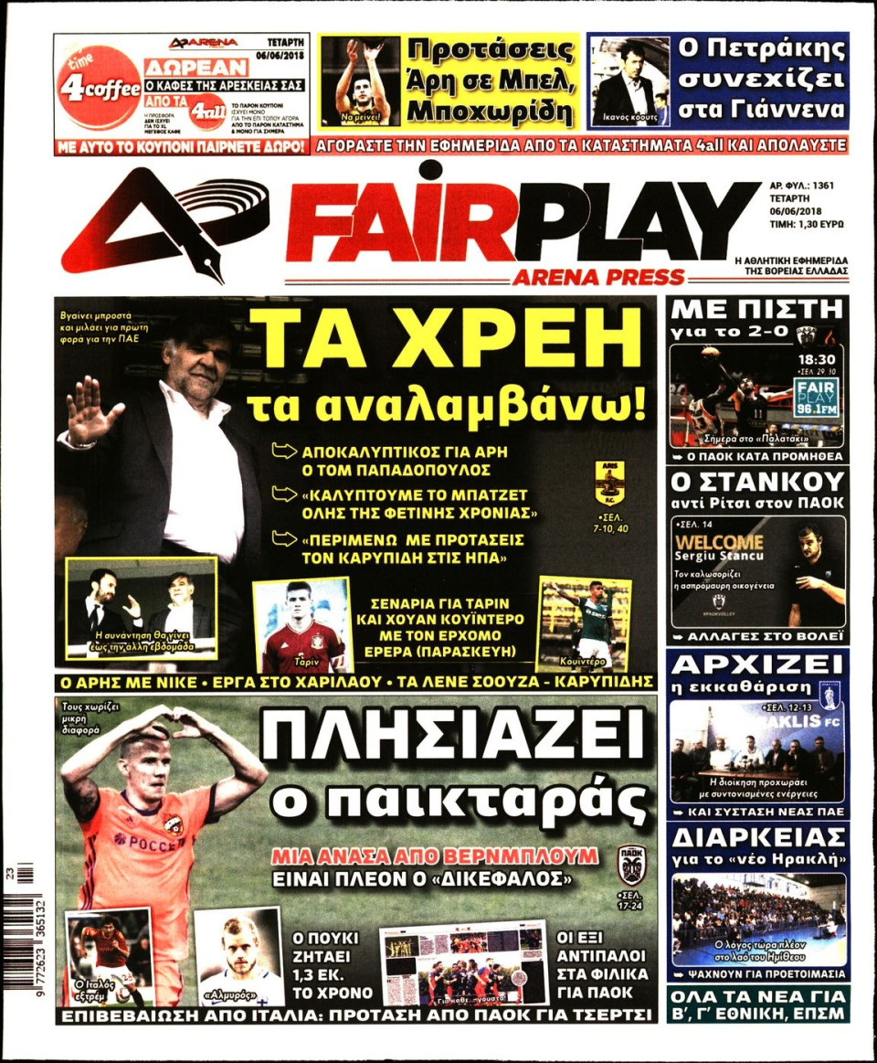 Πρωτοσέλιδο Εφημερίδας - ARENA PRESS - 2018-06-06