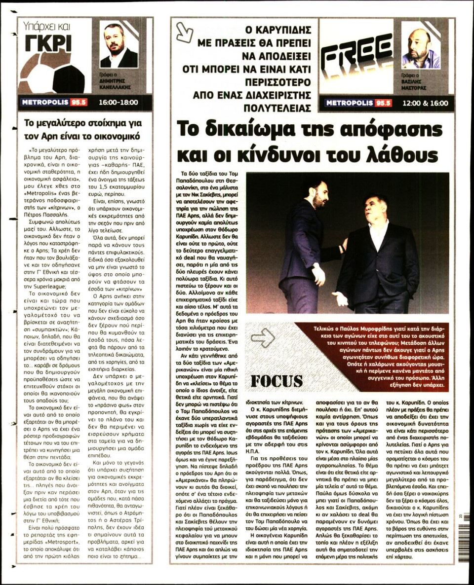 Οπισθόφυλλο Εφημερίδας - METROSPORT - 2018-06-06