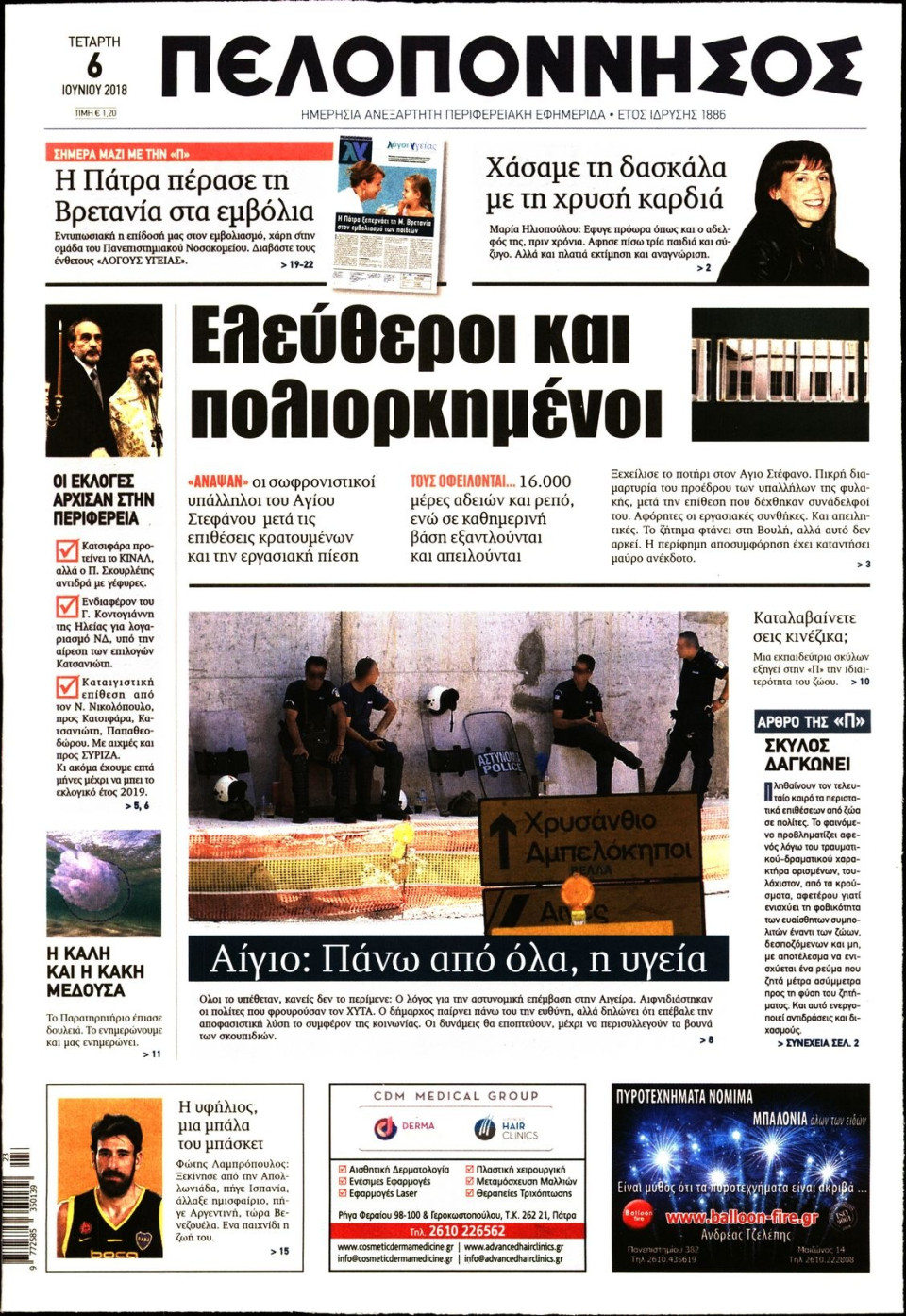Πρωτοσέλιδο Εφημερίδας - ΠΕΛΟΠΟΝΝΗΣΟΣ - 2018-06-06