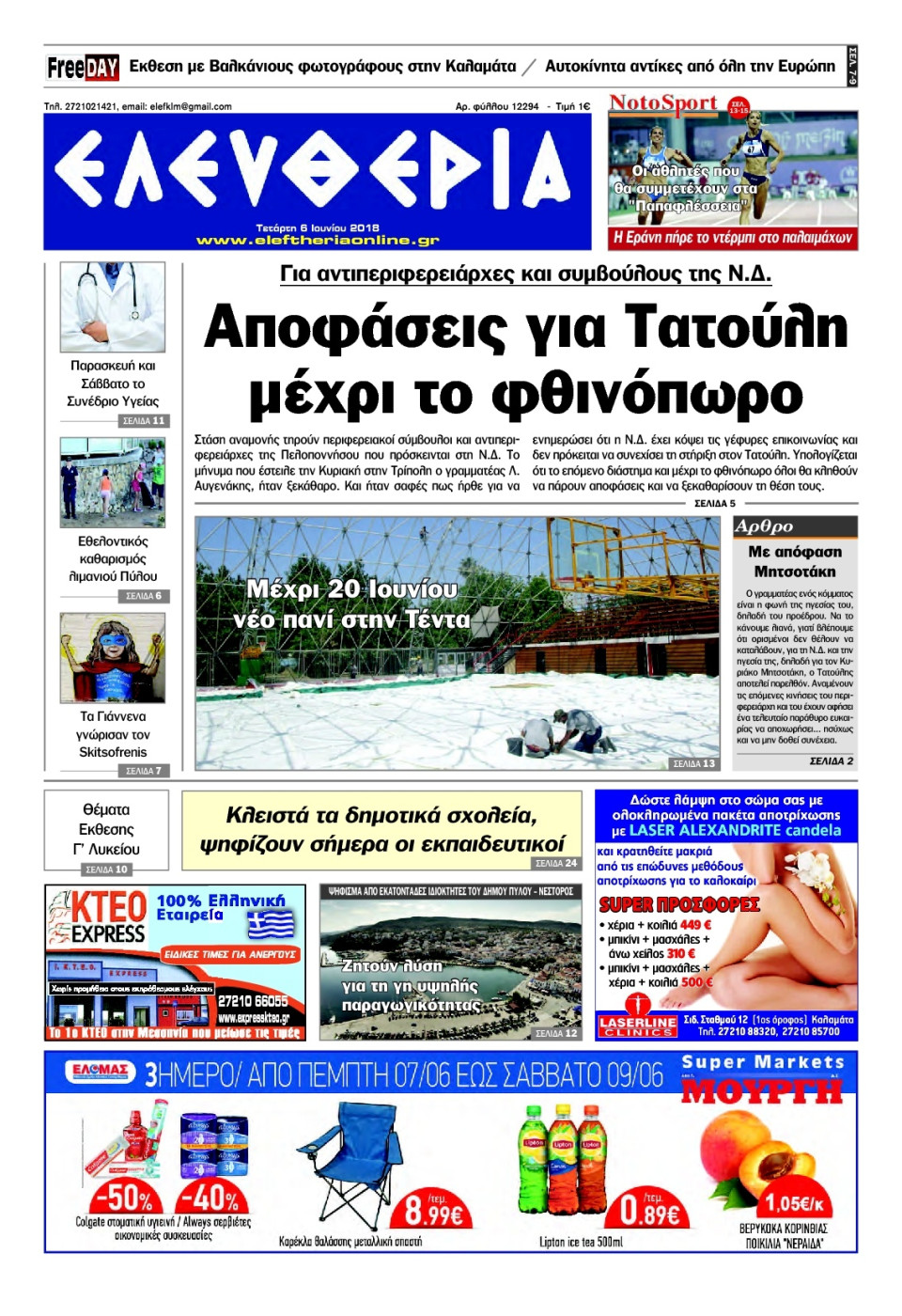 Πρωτοσέλιδο Εφημερίδας - ΕΛΕΥΘΕΡΙΑ ΚΑΛΑΜΑΤΑΣ - 2018-06-06