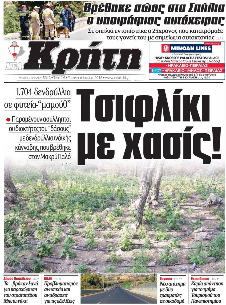 Πρωτοσέλιδο Εφημερίδας - ΝΕΑ ΚΡΗΤΗ ΗΡΑΚΛΕΙΟΥ - 2018-06-06