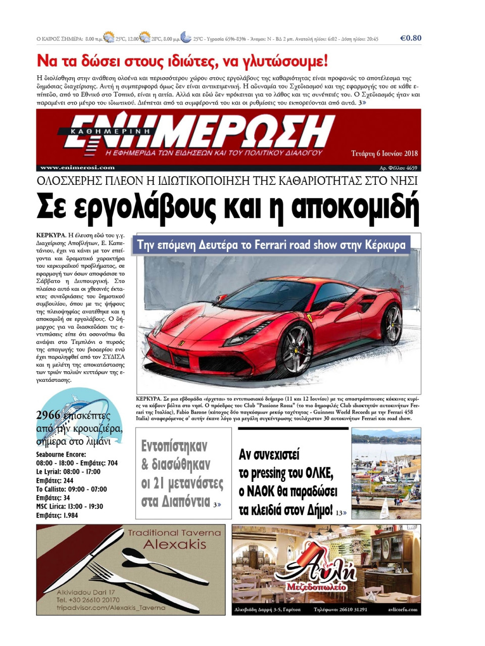 Πρωτοσέλιδο Εφημερίδας - ΕΝΗΜΕΡΩΣΗ ΚΕΡΚΥΡΑΣ - 2018-06-06
