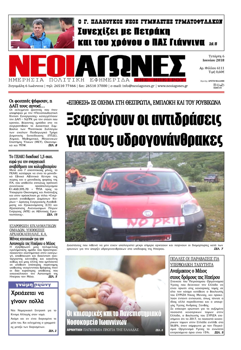 Πρωτοσέλιδο Εφημερίδας - ΝΕΟΙ ΑΓΩΝΕΣ ΗΠΕΙΡΟΥ - 2018-06-06