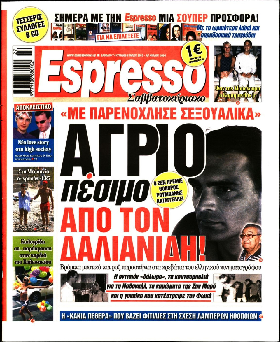Πρωτοσέλιδο Εφημερίδας - ESPRESSO - 2018-07-07