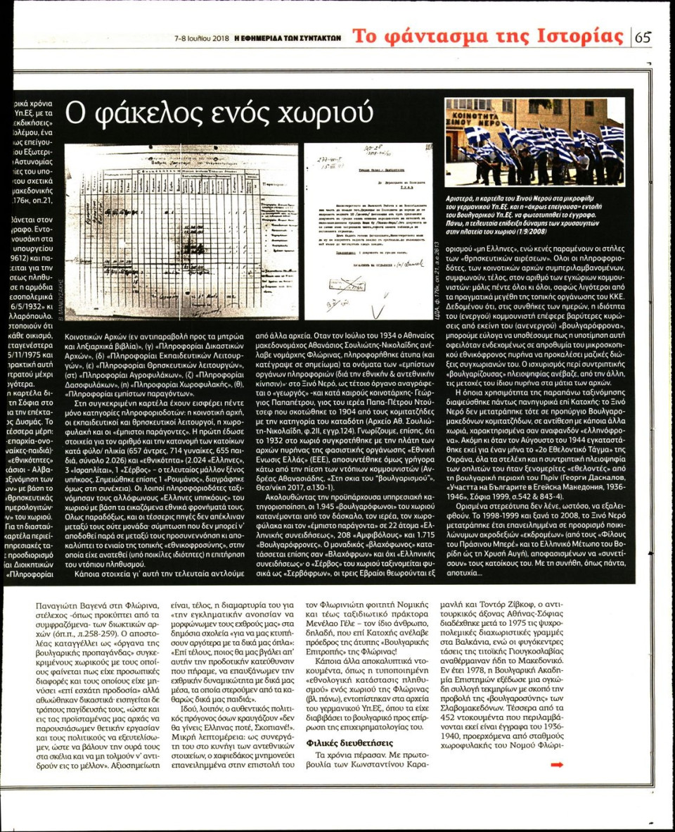 Οπισθόφυλλο Εφημερίδας - Η ΕΦΗΜΕΡΙΔΑ ΤΩΝ ΣΥΝΤΑΚΤΩΝ - 2018-07-07