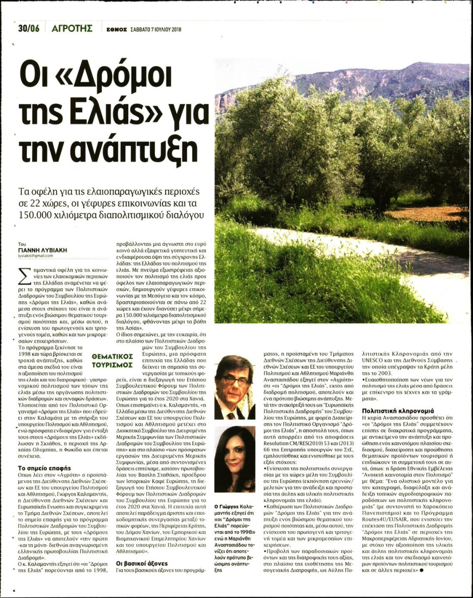 Οπισθόφυλλο Εφημερίδας - ΕΘΝΟΣ - 2018-07-07