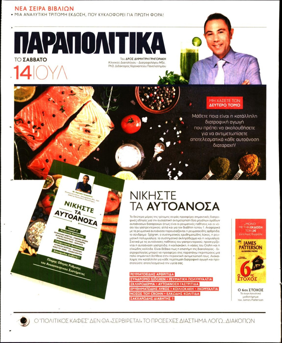 Οπισθόφυλλο Εφημερίδας - ΠΑΡΑΠΟΛΙΤΙΚΑ_SECRET - 2018-07-07