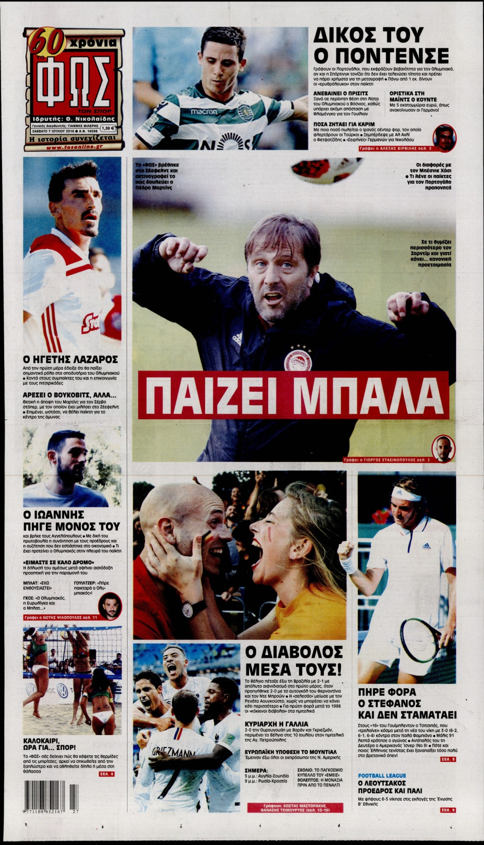 Πρωτοσέλιδο Εφημερίδας - ΦΩΣ ΤΩΝ ΣΠΟΡ - 2018-07-07