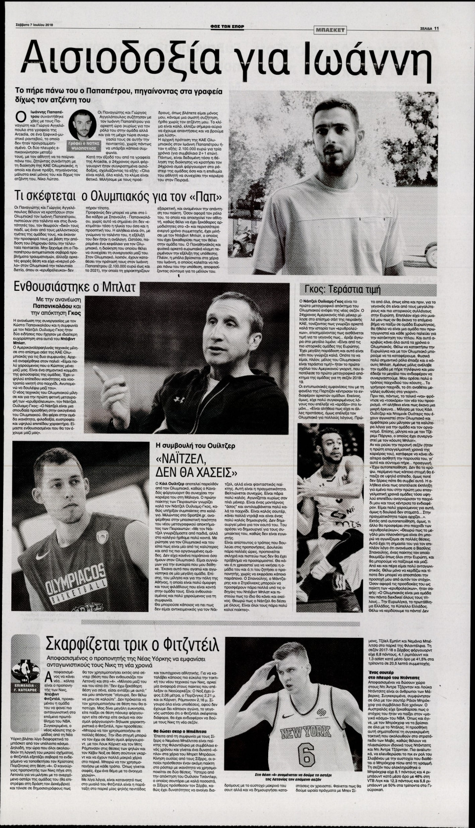 Οπισθόφυλλο Εφημερίδας - ΦΩΣ ΤΩΝ ΣΠΟΡ - 2018-07-07