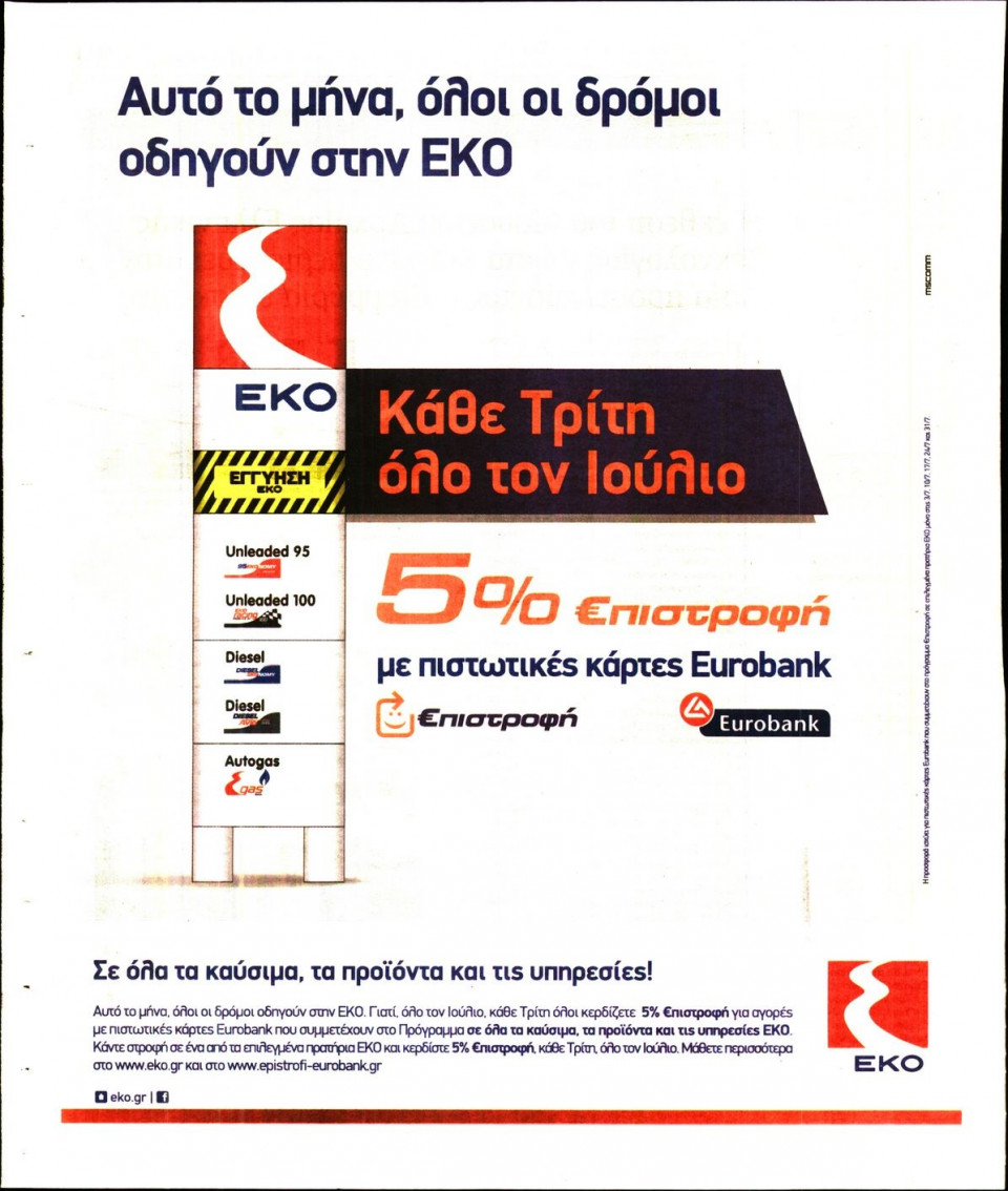 Οπισθόφυλλο Εφημερίδας - ΑΠΟΨΗ - 2018-07-07