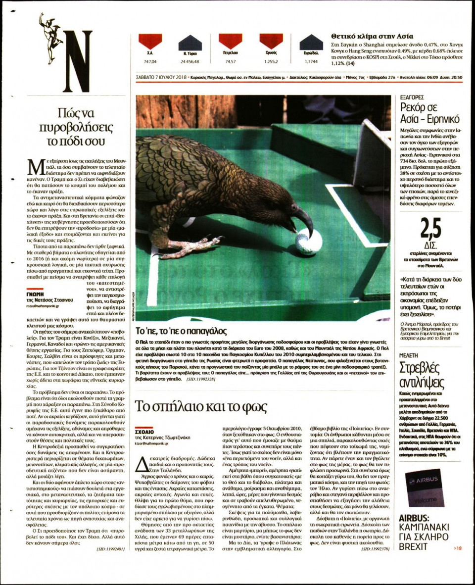 Οπισθόφυλλο Εφημερίδας - ΝΑΥΤΕΜΠΟΡΙΚΗ - 2018-07-07