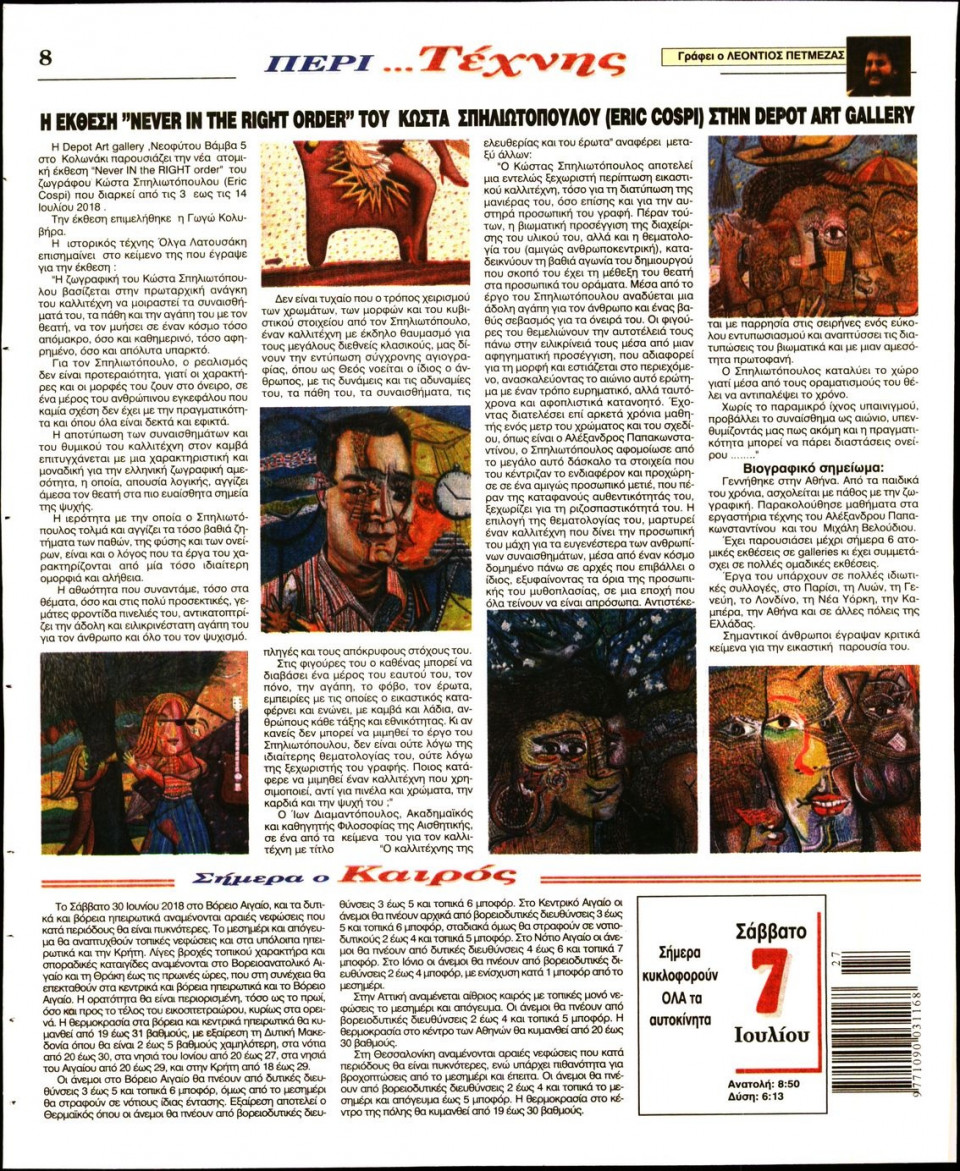 Οπισθόφυλλο Εφημερίδας - Ο ΛΟΓΟΣ - 2018-07-07