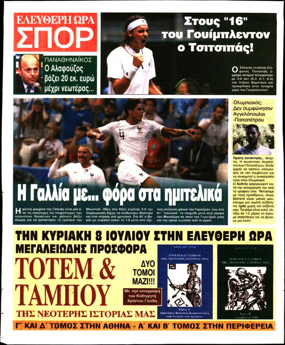 Οπισθόφυλλο Εφημερίδας - ΕΛΕΥΘΕΡΗ ΩΡΑ - 2018-07-07