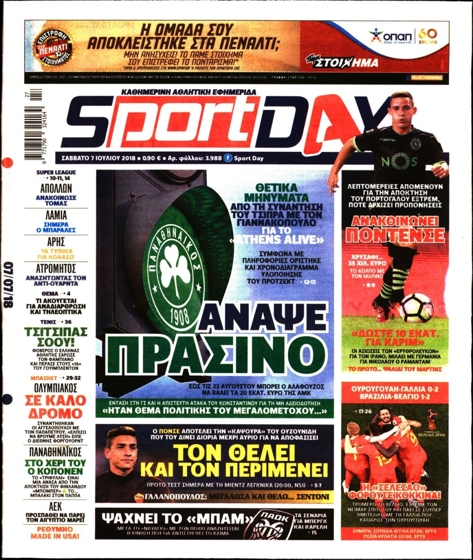 Πρωτοσέλιδο Εφημερίδας - SPORTDAY - 2018-07-07