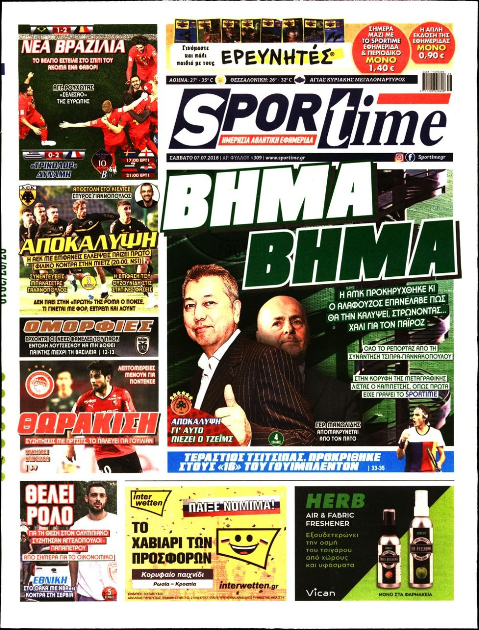Πρωτοσέλιδο Εφημερίδας - SPORTIME - 2018-07-07