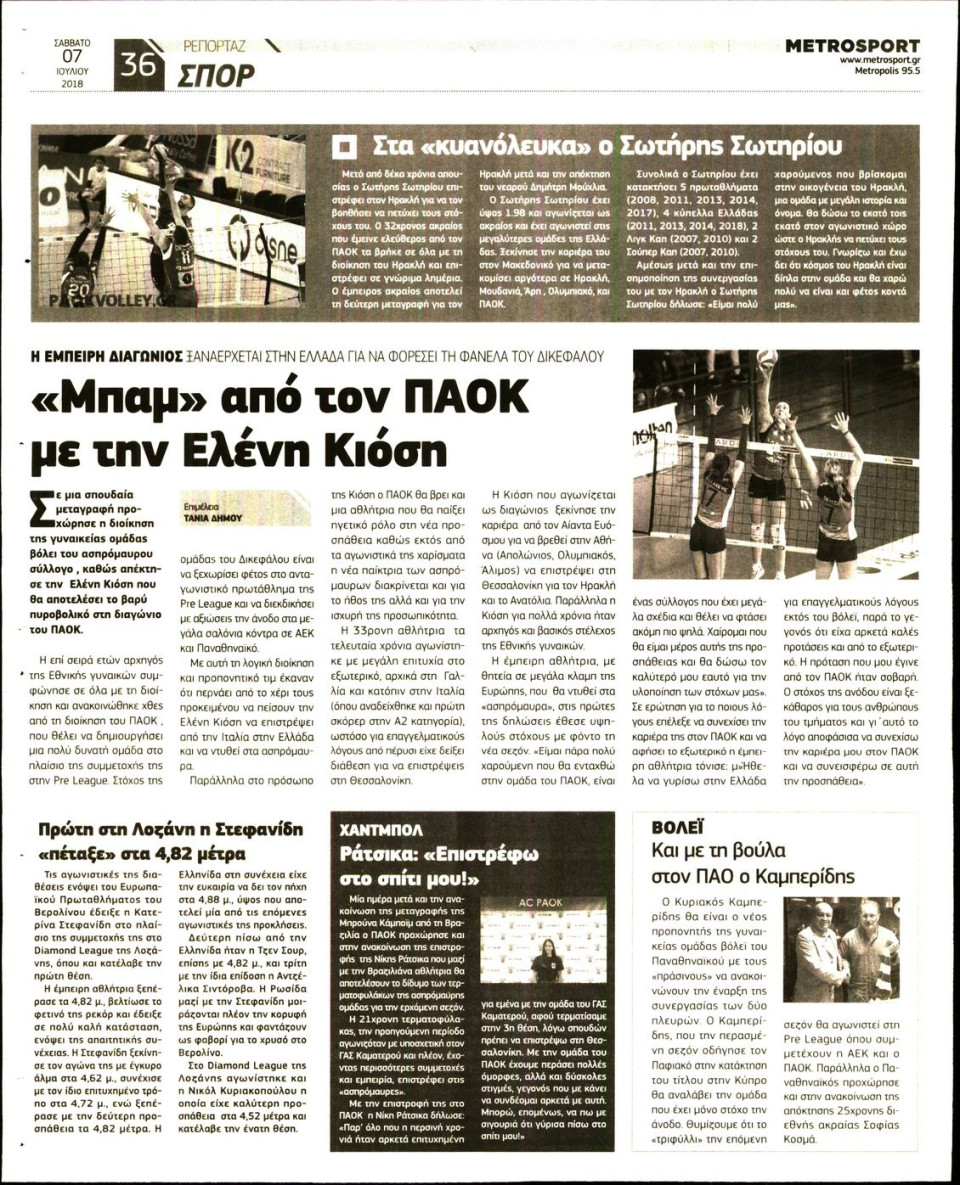 Οπισθόφυλλο Εφημερίδας - METROSPORT - 2018-07-07