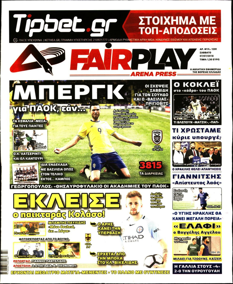 Πρωτοσέλιδο Εφημερίδας - ARENA PRESS - 2018-07-07