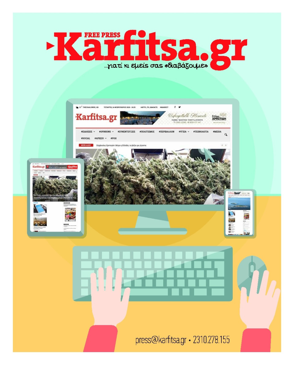 Οπισθόφυλλο Εφημερίδας - KARFITSA - 2018-07-07