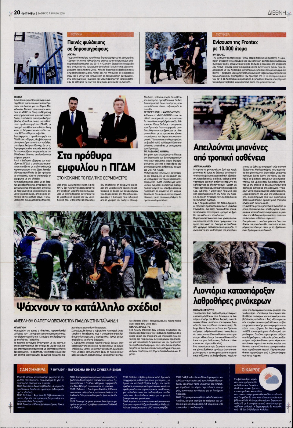 Οπισθόφυλλο Εφημερίδας - ΕΛΕΥΘΕΡΙΑ ΛΑΡΙΣΑΣ - 2018-07-07