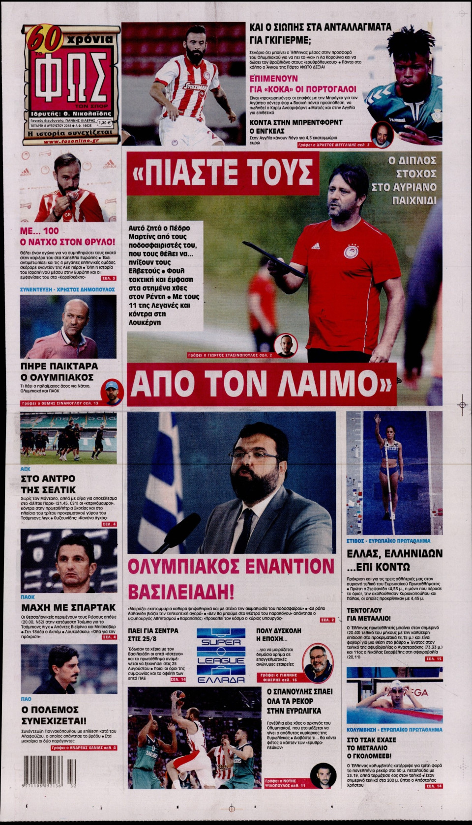Πρωτοσέλιδο Εφημερίδας - ΦΩΣ ΤΩΝ ΣΠΟΡ - 2018-08-08