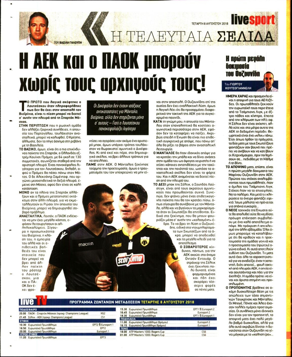 Οπισθόφυλλο Εφημερίδας - LIVE SPORT - 2018-08-08