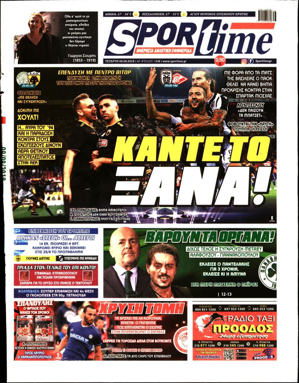Πρωτοσέλιδο Εφημερίδας - SPORTIME - 2018-08-08
