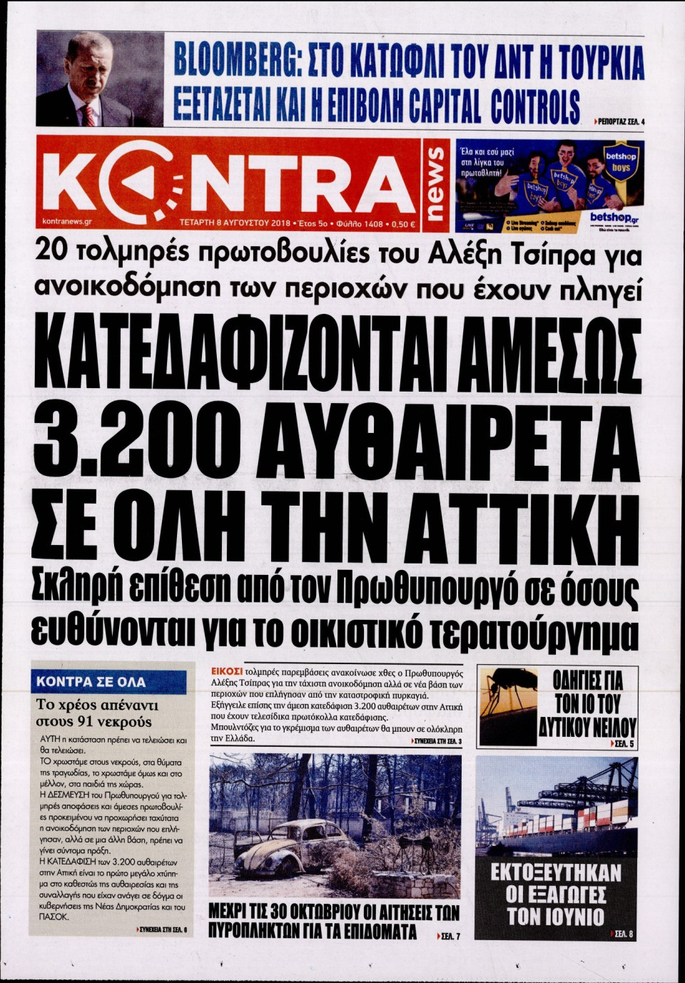 Πρωτοσέλιδο Εφημερίδας - KONTRA NEWS - 2018-08-08