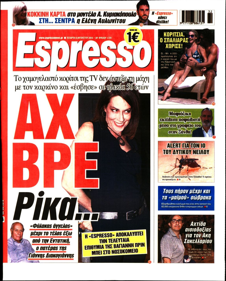 Πρωτοσέλιδο Εφημερίδας - ESPRESSO - 2018-08-08