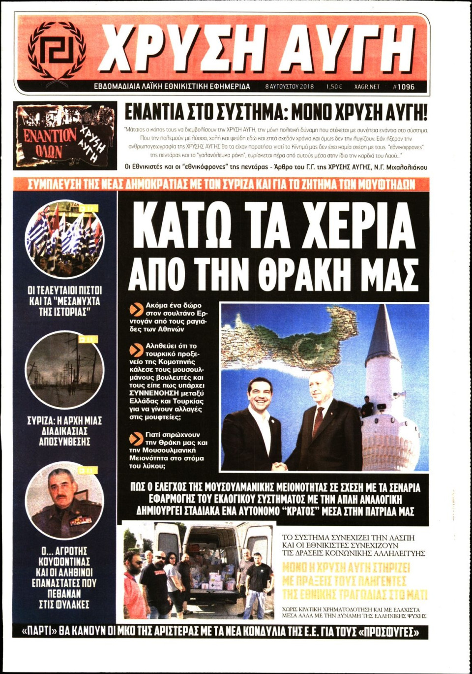 Πρωτοσέλιδο Εφημερίδας - ΧΡΥΣΗ ΑΥΓΗ - 2018-08-08