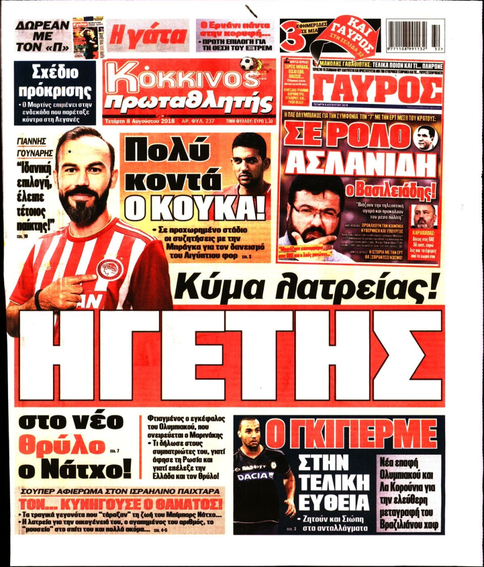 Πρωτοσέλιδο Εφημερίδας - ΠΡΩΤΑΘΛΗΤΗΣ - 2018-08-08